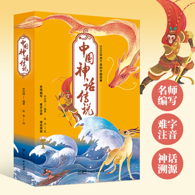 音像中国神话传说李改婷编著张李绘