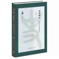 音像知其所止:中国古代思想典籍绎说潘星辉
