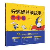 音像好妈妈共读故事三十篇/好妈妈共读有办法余雷