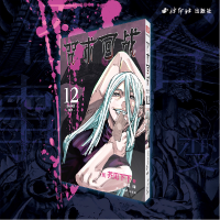 音像《咒术回战》12卷涩谷事变-降灵-芥见下下