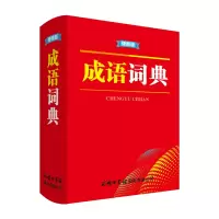 音像成语词典(便携版)商务国际辞书编辑部