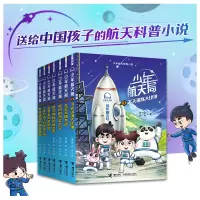 音像少年航天局系列(共7册)段立欣 孙睿
