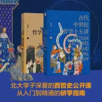音像古代中世纪哲学十五讲吴天岳