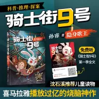 音像骑士街9号·隐身歌王孙睿