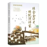 音像练会金口才,铸就演讲家鲁迅