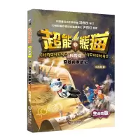 音像超能熊猫:科普版穿越前寒武纪马传思|责编:安晓雪