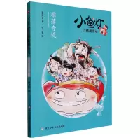 音像雁荡奇境/小鱼灯诗路漫游记张婴音|责编:赵坤|绘画:沈一帆