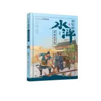 音像黑旋风李逵/少年读水浒鲍鹏山