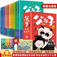 音像父与子全集:看图讲故事全10册(德)埃.奥.卜劳恩绘