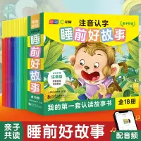 音像注音认字睡前好故事(全18册)上海元远教育