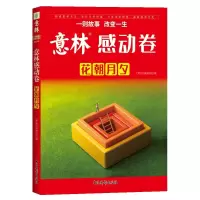 音像意林感动卷·花朝月夕编者:杜普洲|责编:王维夏