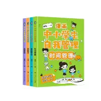 音像漫画中小学生自我管理(4册)翰图