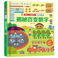 音像揭秘百变数字/揭秘认知翻翻书(低幼版)呦呦童