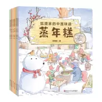 音像狐狸家的中国味道(6册组套)狐狸家