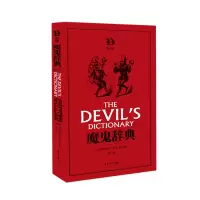 音像魔鬼辞典(第二版)[美]安波罗斯·比尔斯