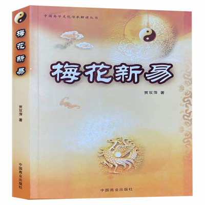 音像梅花新易贾双萍