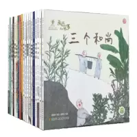 音像画说中国经典民间故事(全套20册)陈加菲