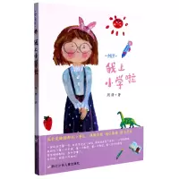 音像我上小学啦/小童年周静|责编:徐洁