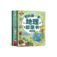 音像我的本地理启蒙书全2册贝拉熊