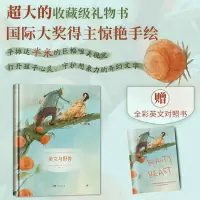 音像镜子书经典童话绘本:美女与野兽[法] 博蒙夫人