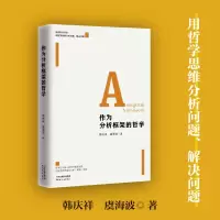 音像作为分析框架的哲学韩庆祥//虞海波|责编:郑玥