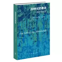 音像20世纪的教训[德]伽达默尔[意大利]里卡尔多·多托利