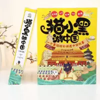 音像猫小黑游中国(全5册)陈和伟