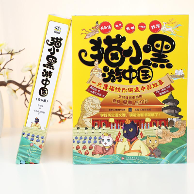 音像猫小黑游中国(全5册)陈和伟
