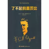 音像了不起的盖茨比[美] 弗·司各特·菲茨杰拉德
