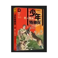 音像少年特种兵·典藏版·草原卷——愁云惨雾22张永军