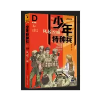音像少年特种兵·典藏版·草原卷——风起云涌张永军
