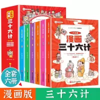 音像少年读漫画《三十六计》全6册张联甲