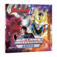 音像德凯奥特曼·拼音认读故事:8未来的约定圆谷制作株式会社