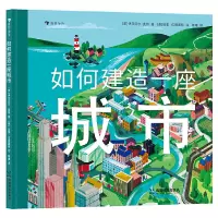 音像如何建造一座城市[英]伊莎贝尔·奥特(Isabel Otter)