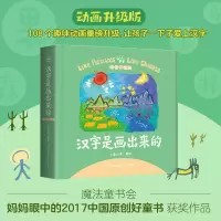 音像汉字是画出来的·动画升级版小象汉字