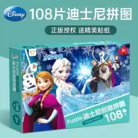音像迪士尼创意拼图嘉良传媒