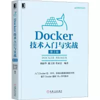 音像Docker技术入门与实战(第3版)/容器技术系列杨保华