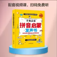 音像手指点读拼音启蒙发声书哩咔通书