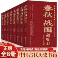 音像中国历史超好看(全8册)中国华侨出版社