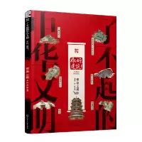 音像了不起的中华文明——你好,建筑!蒙曼 主编 张迪 副主编