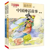 音像中国神话故事(第5卷注音全彩)编者:聂作平