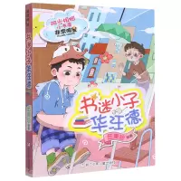 音像书迷小子华汪德/阳光姐姐小书房编者:伍美珍|责编:白云