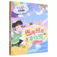 音像蛋壳班长凌扬波/阳光姐姐小书房编者:伍美珍|责编:白云