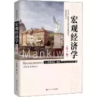 音像宏观经济学(0版)/经济科学译丛N.格里高利·曼昆