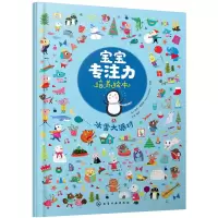 音像冰雪大派对/宝宝专注力培养绘本凯蒂·桑德斯