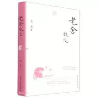 音像老舍散文(精)老舍著