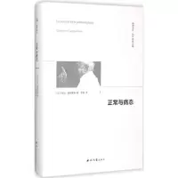 音像正常与病态(精)/精神译丛康吉莱姆