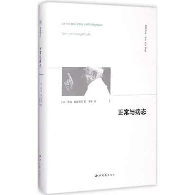 音像正常与病态(精)/精神译丛康吉莱姆