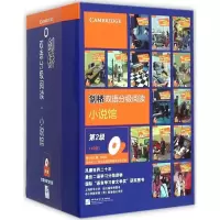 音像剑桥双语分级阅读小说馆(第2级共15册)理查德·麦克安德鲁