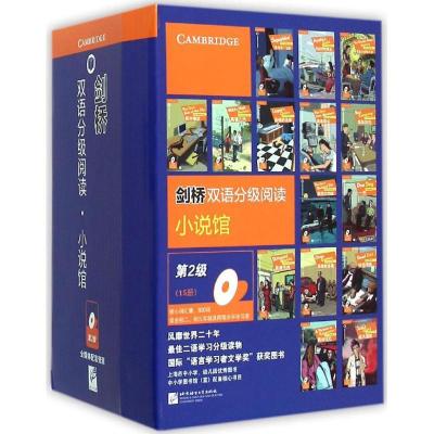 音像剑桥双语分级阅读小说馆(第2级共15册)理查德·麦克安德鲁